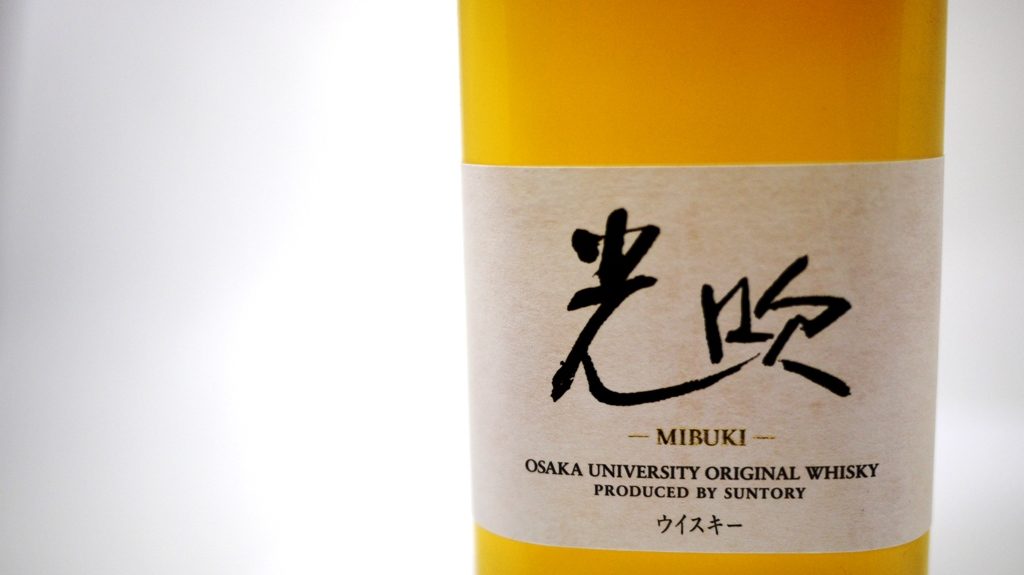 大阪大学 サントリー 共同開発 限定 ウイスキー 光吹 みぶき