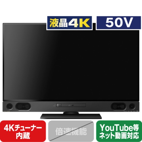 三菱 50V型 4Kチューナー内蔵液晶テレビ